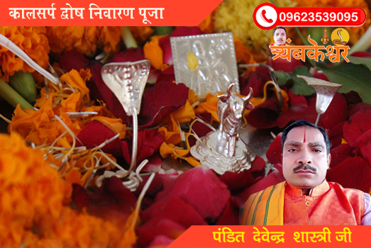 Kaal Sarp Dosh Nivaran Puja Trimbakeshwar